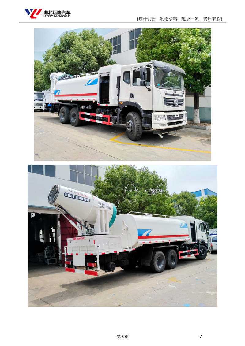 16噸東風(fēng)T5多功能抑塵車資料(圓罐、60-120米霧炮)(圖2)