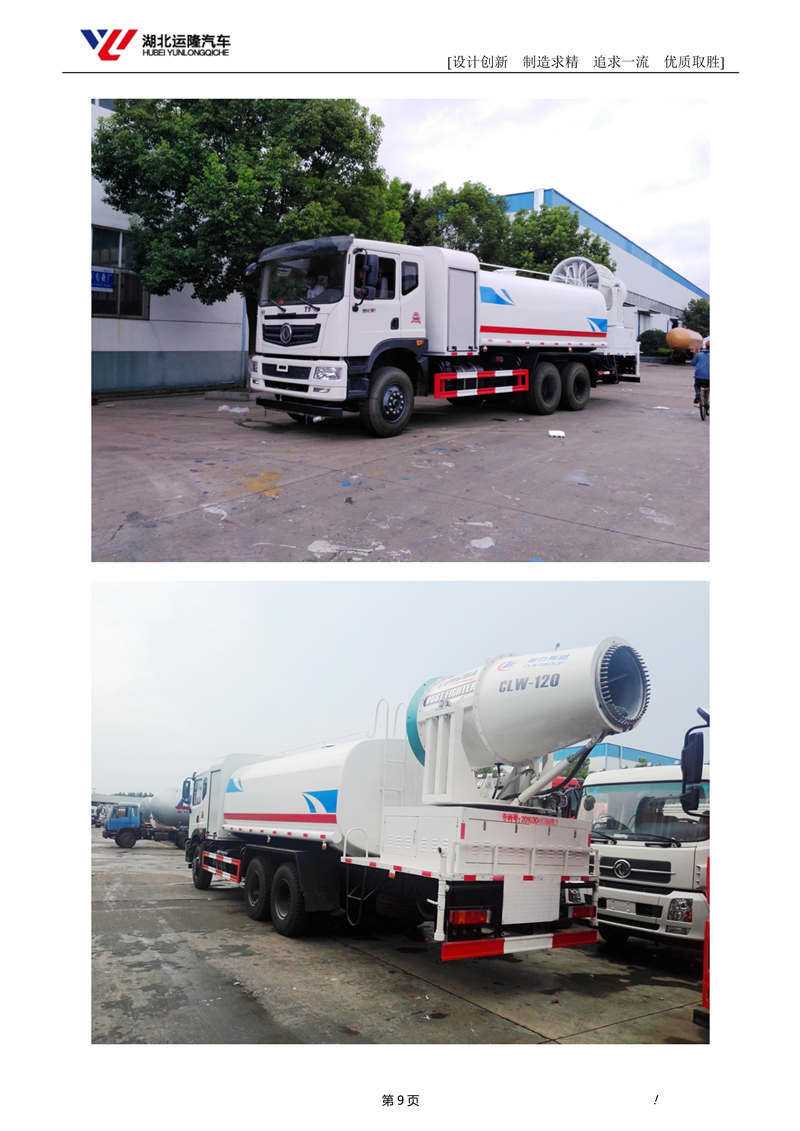 16噸東風(fēng)T5多功能抑塵車資料(圓罐、60-120米霧炮)(圖3)